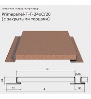 Линеарные панели Primepanel-Т-Г-24xC/20  (с закрытыми торцами)