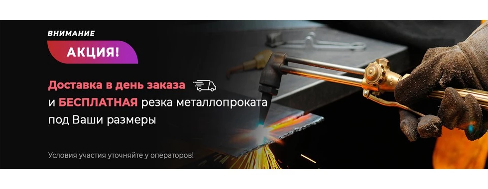Металлопрокат доставка Москва